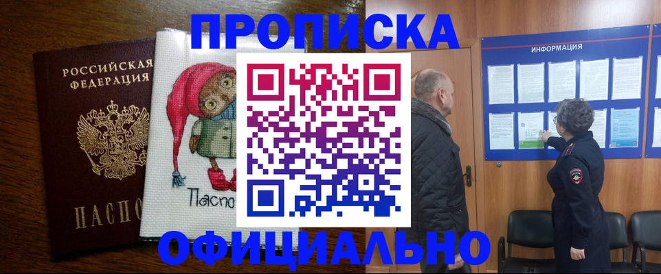 временная регистрация купить в Снежногорске