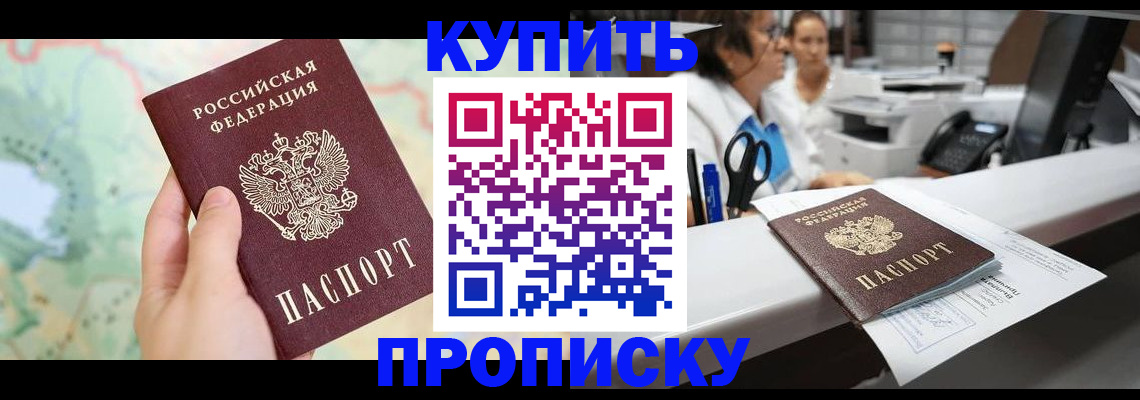 временная регистрация в Снежногорске