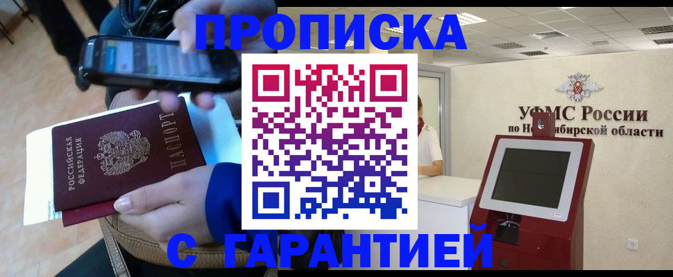 прописка ребенка в Снежногорске